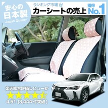 GW超得510円 レクサス UX200 RX250h MZAA10/MZAH10型 車 シートカバー かわいい 内装 キルティング 汎用 座席カバー ピンク 01_画像1