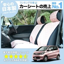 eKワゴン 全年式対応 MITSUBISHI 車 シートカバー かわいい 内装 キルティング 汎用 座席カバー ピンク 01_画像1