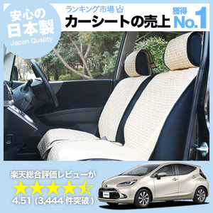 新型 アクア MXPK10/11/15/16型 車 シートカバー かわいい 内装 キルティング 汎用 座席カバー ベージュ 01