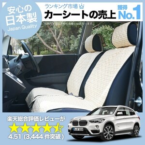 夏直前500円 BMW X1 F48 sDrive 18i 18d 20i 25i 車 シートカバー かわいい 内装 キルティング 汎用 座席カバー ベージュ 01