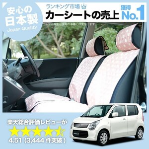 夏直前500円 ワゴンR ワゴンRスティングレー 車 シートカバー かわいい 内装 キルティング 汎用 座席カバー ピンク 01