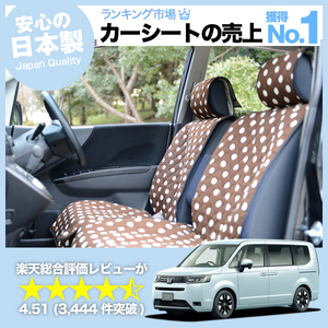 新型 ステップワゴン RP6/8型 車 シートカバー かわいい 内装 キルティング 汎用 座席カバー チョコ 01