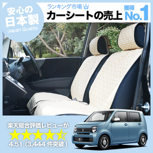 新型 N WGN N-WGNカスタム JH3 JH4 車 シートカバー かわいい 内装 キルティング 汎用 座席カバー ベージュ 01