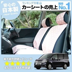 ステップワゴンRK系 スパーダ対応 車 シートカバー かわいい 内装 キルティング 汎用 座席カバー ピンク 01