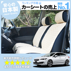 夏直前510円 インプレッサスポーツ GT系 車 シートカバー かわいい 内装 キルティング 汎用 座席カバー ベージュ 01
