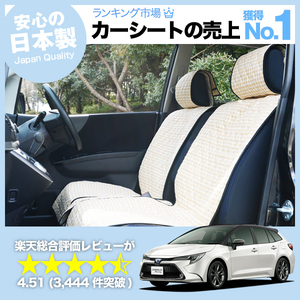 夏直前510円 カローラツーリング 210系 車 シートカバー かわいい 内装 キルティング 汎用 座席カバー ベージュ 01