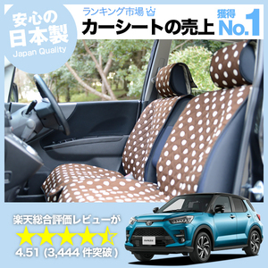 夏直前510円 新型 ライズ A200A/210A型 車 シートカバー かわいい 内装 キルティング 汎用 座席カバー チョコ 01