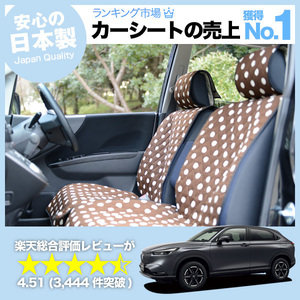夏直前510円 新型 ヴェゼル RV3/6型 e:HEV 車 シートカバー かわいい 内装 キルティング 汎用 座席カバー チョコ 01
