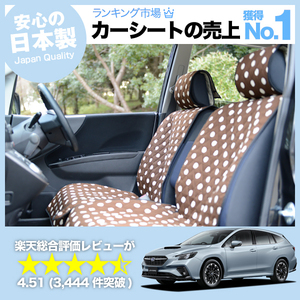夏直前510円 新型 レヴォーグ VN5型 Levorg 車 シートカバー かわいい 内装 キルティング 汎用 座席カバー チョコ 01