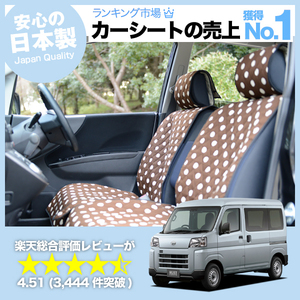 夏直前510円 新型 ハイゼットカーゴ S700V/710V型 車 シートカバー かわいい 内装 キルティング 汎用 座席カバー チョコ 01