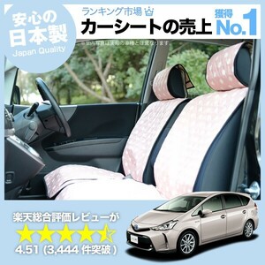 夏直前510円 プリウスα(7人乗り) ZVW40系 車 シートカバー かわいい 内装 キルティング 汎用 座席カバー ピンク 01