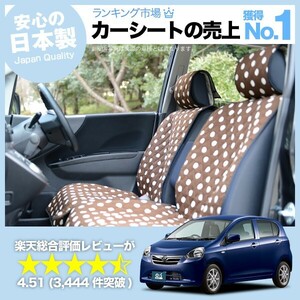 夏直前500円 ミラ ミライース 全年式対応 車 シートカバー かわいい 内装 キルティング 汎用 座席カバー チョコ 01