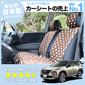 夏直前500円 新型 エクストレイル T33系 X-TRAIL 車 シートカバー かわいい 内装 キルティング 汎用 座席カバー チョコ 01