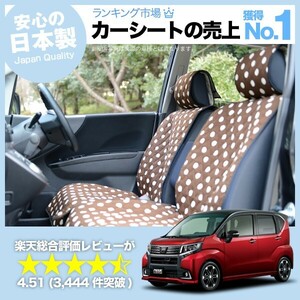 夏直前500円 新型 ムーヴ LA150S/160S系 車 シートカバー かわいい 内装 キルティング 汎用 座席カバー チョコ 01