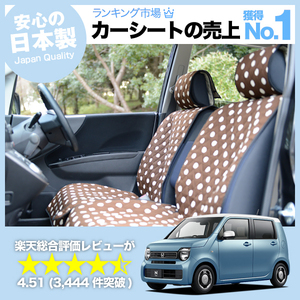 夏直前500円 新型 N WGN N-WGNカスタム JH3 JH4 車 シートカバー かわいい 内装 キルティング 汎用 座席カバー チョコ 01