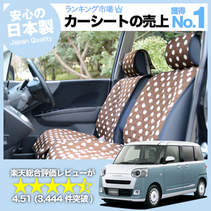 夏直前500円 新型 ムーヴキャンバス LA850/860S型 車 シートカバー かわいい 内装 キルティング 汎用 座席カバー チョコ 01