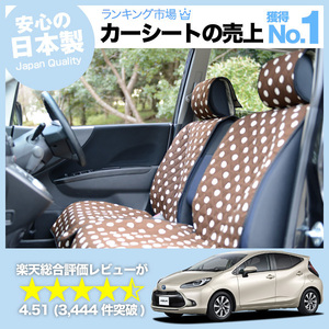夏直前500円 新型 アクア MXPK10/11/15/16型 車 シートカバー かわいい 内装 キルティング 汎用 座席カバー チョコ 01