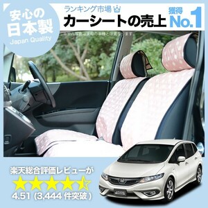 夏直前500円 ジェイド FR4/5型 FR4 FR5 車 シートカバー かわいい 内装 キルティング 汎用 座席カバー ピンク 01