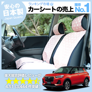 夏直前500円 新型 ロッキー A200S/210S型 車 シートカバー かわいい 内装 キルティング 汎用 座席カバー ピンク 01