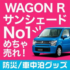 「吸盤＋3個」 ワゴンR MH35S/55S/85S/95S型 スティングレー サンシェード カーテン フロント オークション