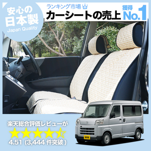 夏直前510円 新型 ピクシス バン S700M/710M型 車 シートカバー かわいい 内装 キルティング 汎用 座席カバー ベージュ 01