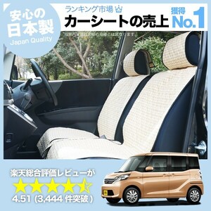 夏直前510円 デイズ デイズルークス 全年式対応 車 シートカバー かわいい 内装 キルティング 汎用 座席カバー ベージュ 01