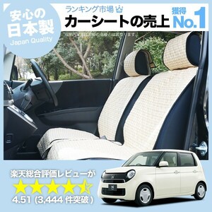 夏直前510円 N-ONE JG1/2系 JG1 JG2 エヌワン 車 シートカバー かわいい 内装 キルティング 汎用 座席カバー ベージュ 01
