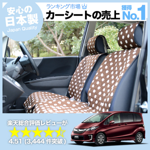 夏直前510円 フリード GB3/4系 GB3 GB4 車 シートカバー かわいい 内装 キルティング 汎用 座席カバー チョコ 01