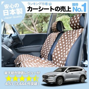 夏直前510円 CX-8 3DA-KG2P型 KG2P マツダ 車 シートカバー かわいい 内装 キルティング 汎用 座席カバー チョコ 01