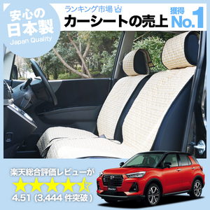 夏直前510円 新型 ロッキー A200S/210S型 車 シートカバー かわいい 内装 キルティング 汎用 座席カバー ベージュ 01