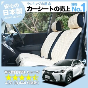 夏直前510円 レクサス UX200 RX250h MZAA10/MZAH10 車 シートカバー かわいい 内装 キルティング 汎用 座席カバー ベージュ 01