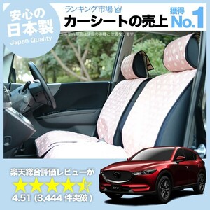 夏直前510円 CX-5 KF系 KF2P KF5P KFEP 車 シートカバー かわいい 内装 キルティング 汎用 座席カバー ピンク 01