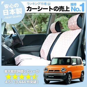 夏直前510円 ハスラー MR31S MR41S Jスタイル 車 シートカバー かわいい 内装 キルティング 汎用 座席カバー ピンク 01