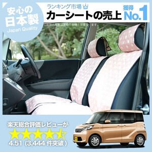 夏直前510円 デイズ デイズルークス 全年式対応 車 シートカバー かわいい 内装 キルティング 汎用 座席カバー ピンク 01