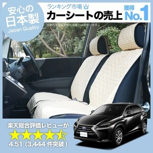 夏直前500円 レクサス NX AGZ10/15系 AYZ10/15系 車 シートカバー かわいい 内装 キルティング 汎用 座席カバー ベージュ 01