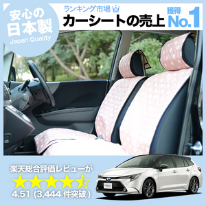夏直前500円 カローラツーリング 210系 車 シートカバー かわいい 内装 キルティング 汎用 座席カバー ピンク 01