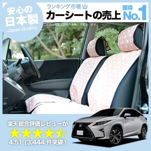 夏直前500円 RX AGL20W/25W GYL20W/25W 車 シートカバー かわいい 内装 キルティング 汎用 座席カバー ピンク 01