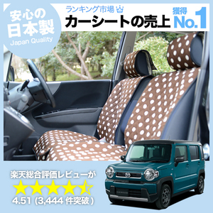 夏直前500円 新型 フレアクロスオーバー MS52S MS92S 車 シートカバー かわいい 内装 キルティング 汎用 座席カバー チョコ 01