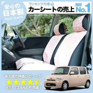 夏直前500円 ミラココア L675S系 L685S系 車 シートカバー かわいい 内装 キルティング 汎用 座席カバー ピンク 01
