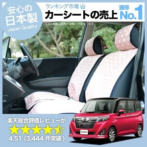 夏直前500円 ルーミー M900A/M910A系 ROOMY 車 シートカバー かわいい 内装 キルティング 汎用 座席カバー ピンク 01