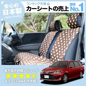 夏直前500円 カローラ フィールダー E160系 車 シートカバー かわいい 内装 キルティング 汎用 座席カバー チョコ 01