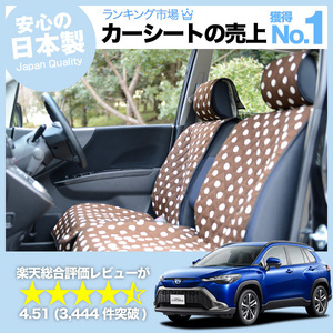 夏直前500円 カローラクロス ZVG11/16 ZSG10 MXGA10 型 車 シートカバー かわいい 内装 キルティング 汎用 座席カバー チョコ 01