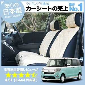 夏直前510円 ムーヴキャンバス LA800系 車 シートカバー かわいい 内装 キルティング 汎用 座席カバー ベージュ 01