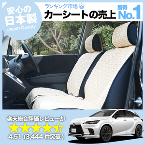 夏直前510円 レクサス RX ALA10/ALH10型 車 シートカバー かわいい 内装 キルティング 汎用 座席カバー ベージュ 01