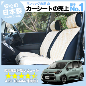 夏直前510円 新型 シエンタ MXPL10G/15G MXPC10G型 車 シートカバー かわいい 内装 キルティング 汎用 座席カバー ベージュ 01