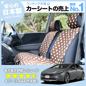 夏直前510円 新型 プリウス 60系 ZVW MXWH60/65型 車 シートカバー かわいい 内装 キルティング 汎用 座席カバー チョコ 01