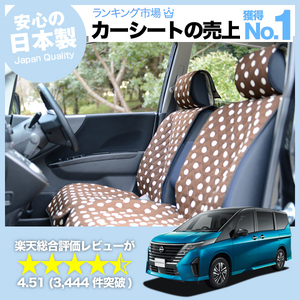 夏直前510円 新型 セレナ C28系 車 シートカバー かわいい 内装 キルティング 汎用 座席カバー チョコ 01