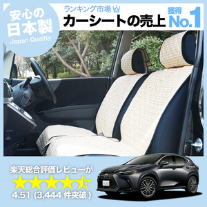 夏直前510円 新型 レクサス NX350h NX350 車 シートカバー かわいい 内装 キルティング 汎用 座席カバー ベージュ 01