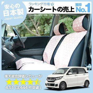 夏直前510円 N WGN N-WGNカスタム 全年式対応 車 シートカバー かわいい 内装 キルティング 汎用 座席カバー ピンク 01