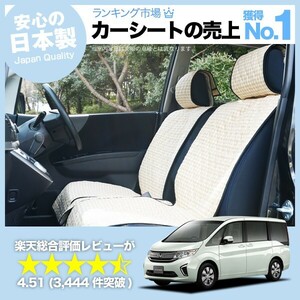 夏直前510円 ステップワゴンRP1/5系 スパーダ対応 車 シートカバー かわいい 内装 キルティング 汎用 座席カバー ベージュ 01